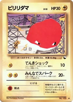 Voltorb 「QUICK_STARTER_GIFT_SET_RED No. 016」「JP」